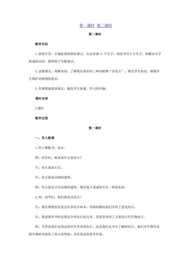 2019年活化石赵拴战精品教育.doc_第1页