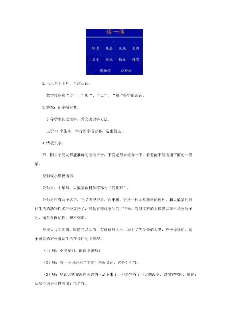 2019年活化石赵拴战精品教育.doc_第3页