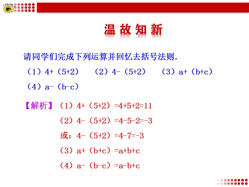 14.2.2完全平方公式2.ppt_第3页