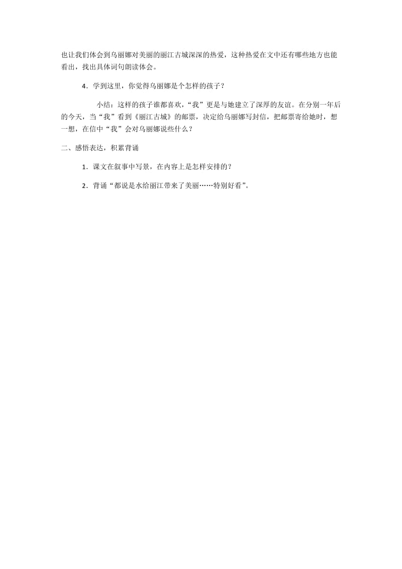 2019年我和乌丽那第二课时精品教育.docx_第2页