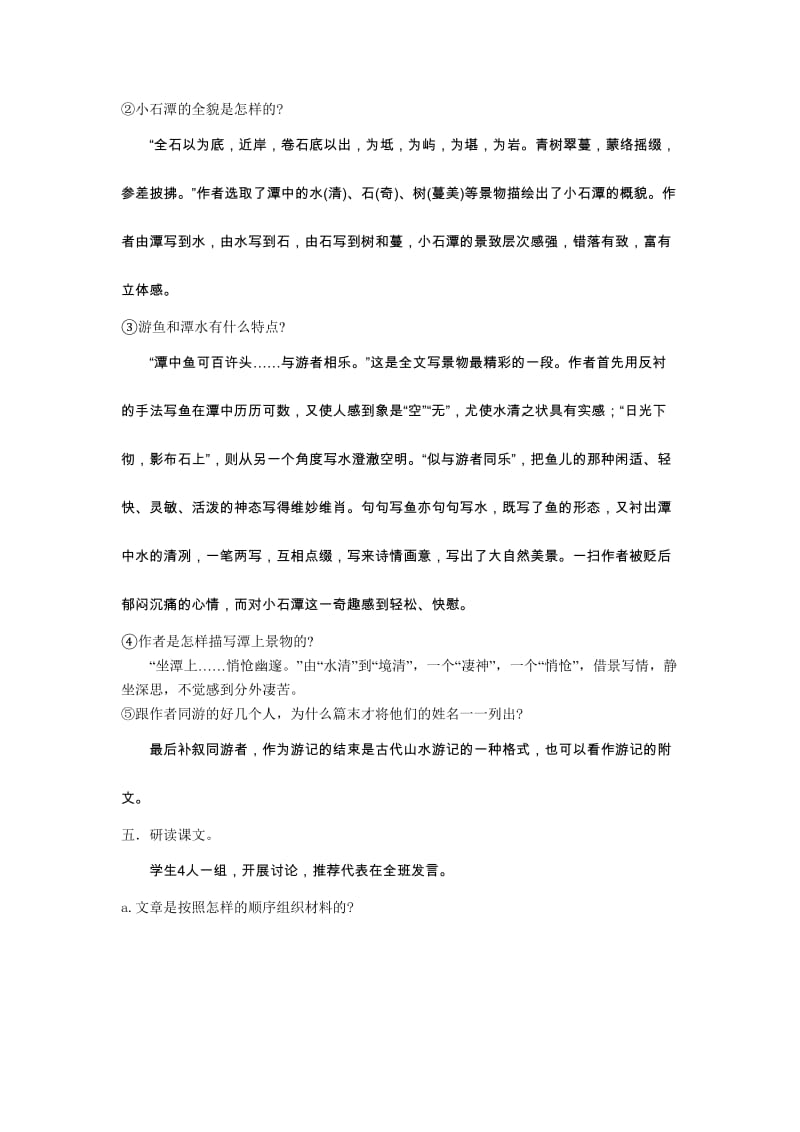 2019年小石潭记教学设计.doc精品教育.doc_第2页