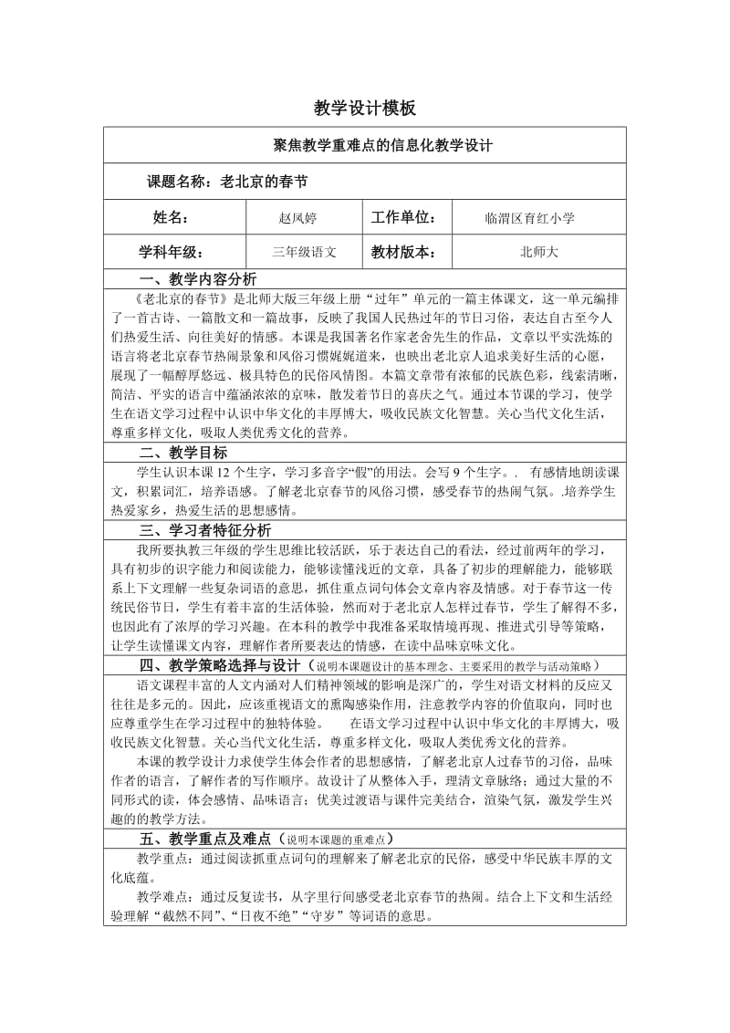 2019年老北京的春节教学设计精品教育.doc_第1页