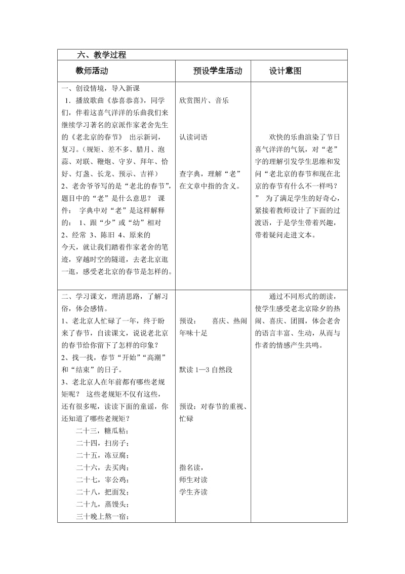 2019年老北京的春节教学设计精品教育.doc_第2页