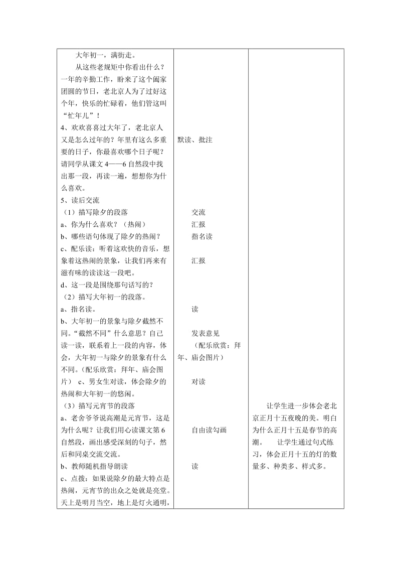 2019年老北京的春节教学设计精品教育.doc_第3页