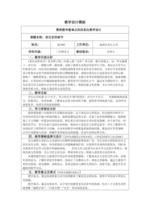 2019年老北京的春节教学设计精品教育.doc