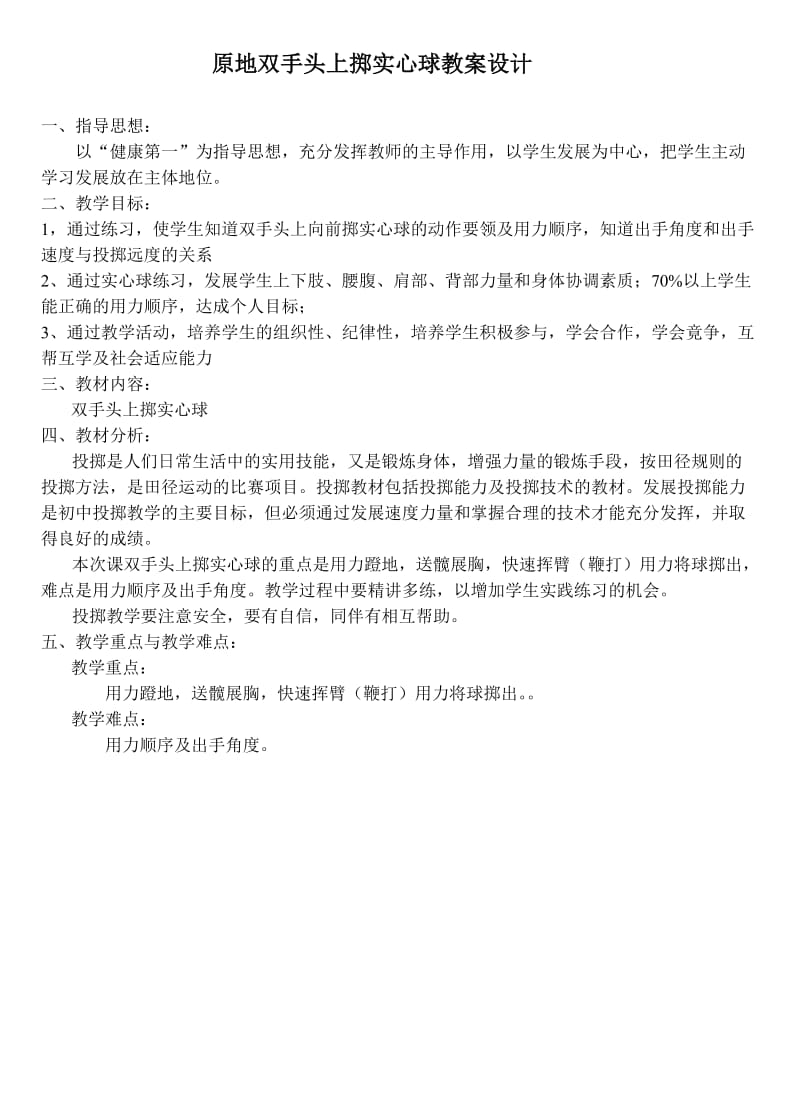 2019年投掷实心球教案精品教育.doc_第1页