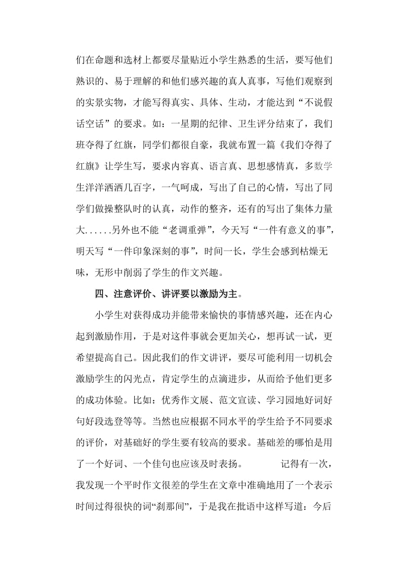 2019年浅议培养学生习作兴趣中的四注意精品教育.doc_第3页