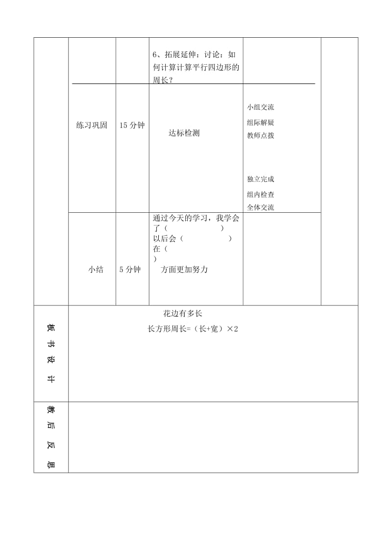 2019年花边有多长导学案精品教育.doc_第2页
