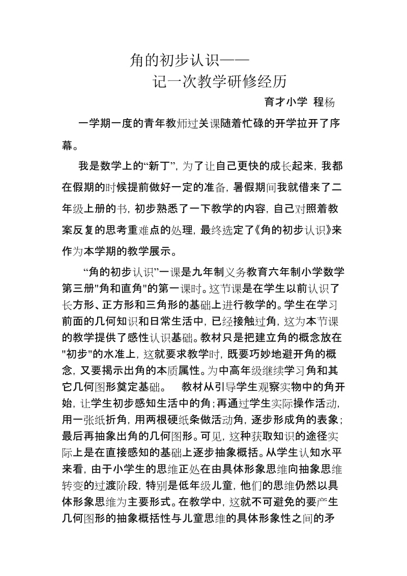 2019年黄晔的基本不等式教学设计精品教育.doc_第1页