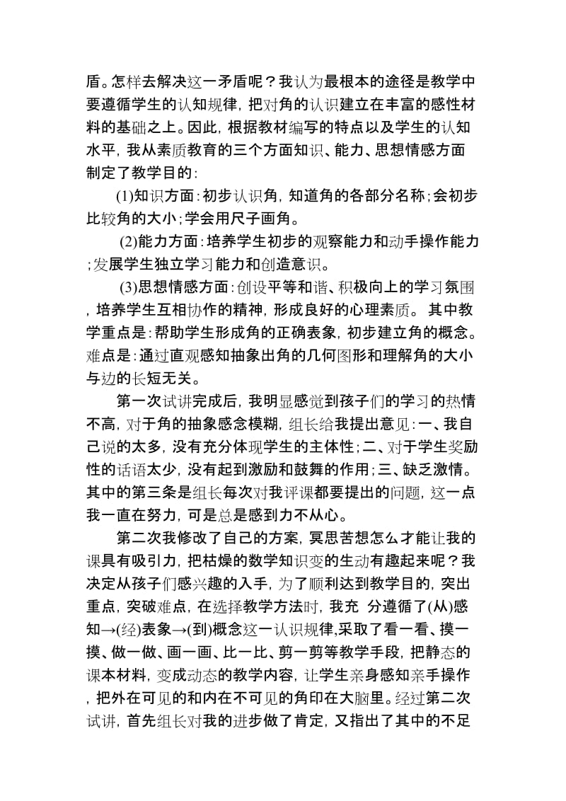 2019年黄晔的基本不等式教学设计精品教育.doc_第2页
