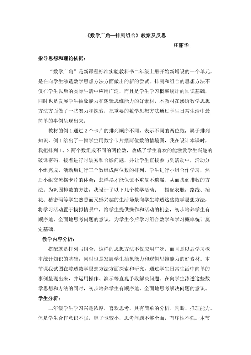 2019年数学广角教案及反思精品教育.doc_第1页