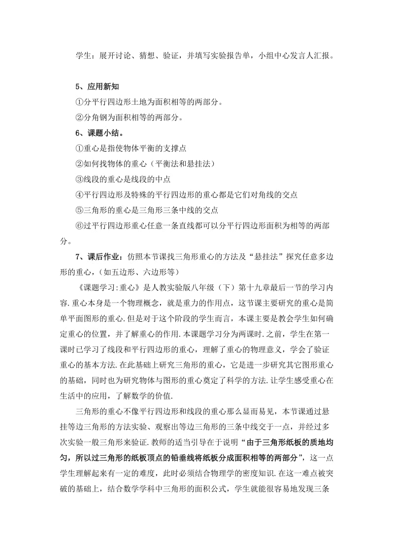 2019年谈谈数学活动课——以《重心》为例精品教育.doc_第3页