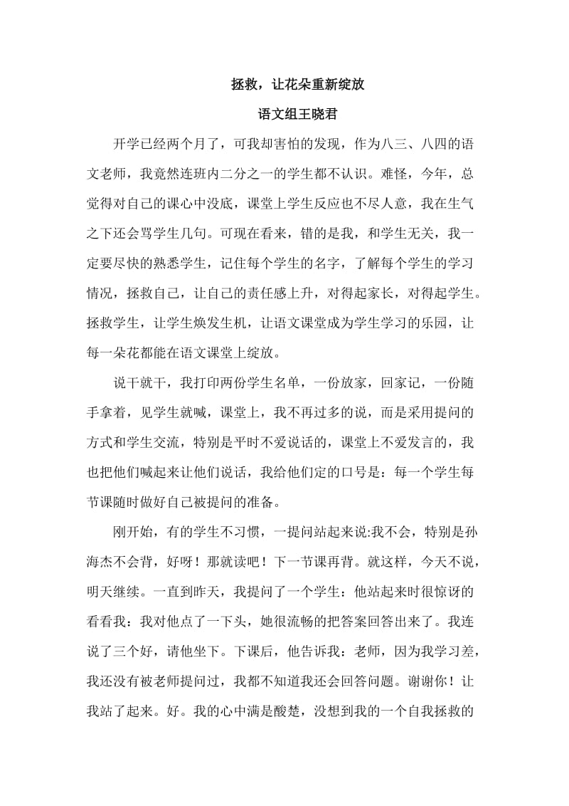 2019年王晓君语文教学反思精品教育.doc_第2页