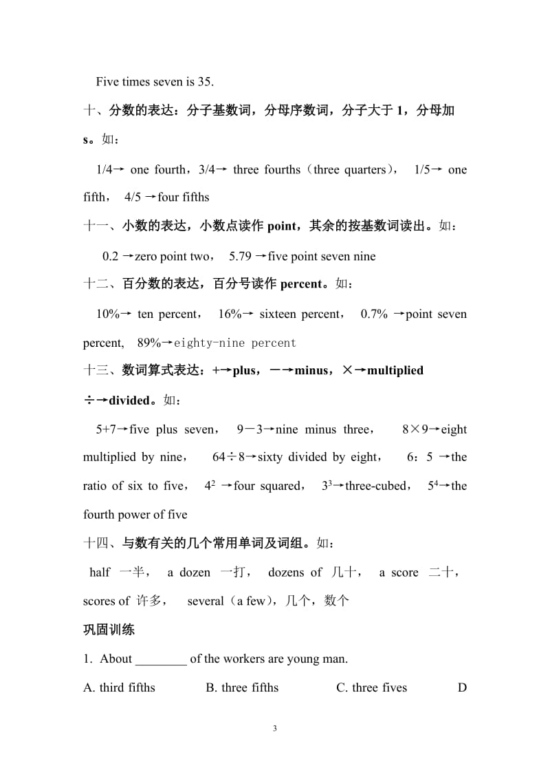 2019年数词用法知多少精品教育.doc_第3页