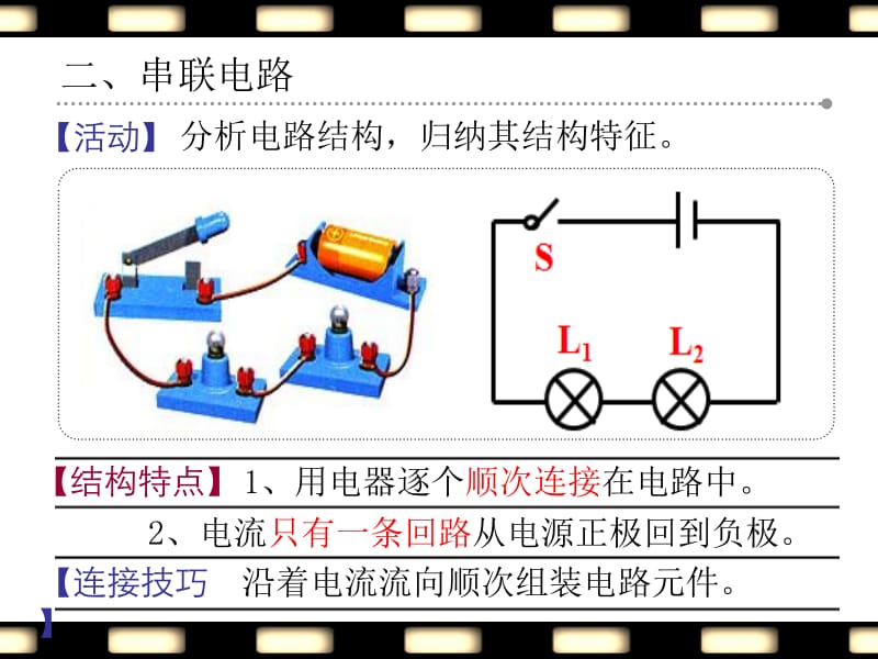 13.2电路连接的基本方式.ppt_第3页