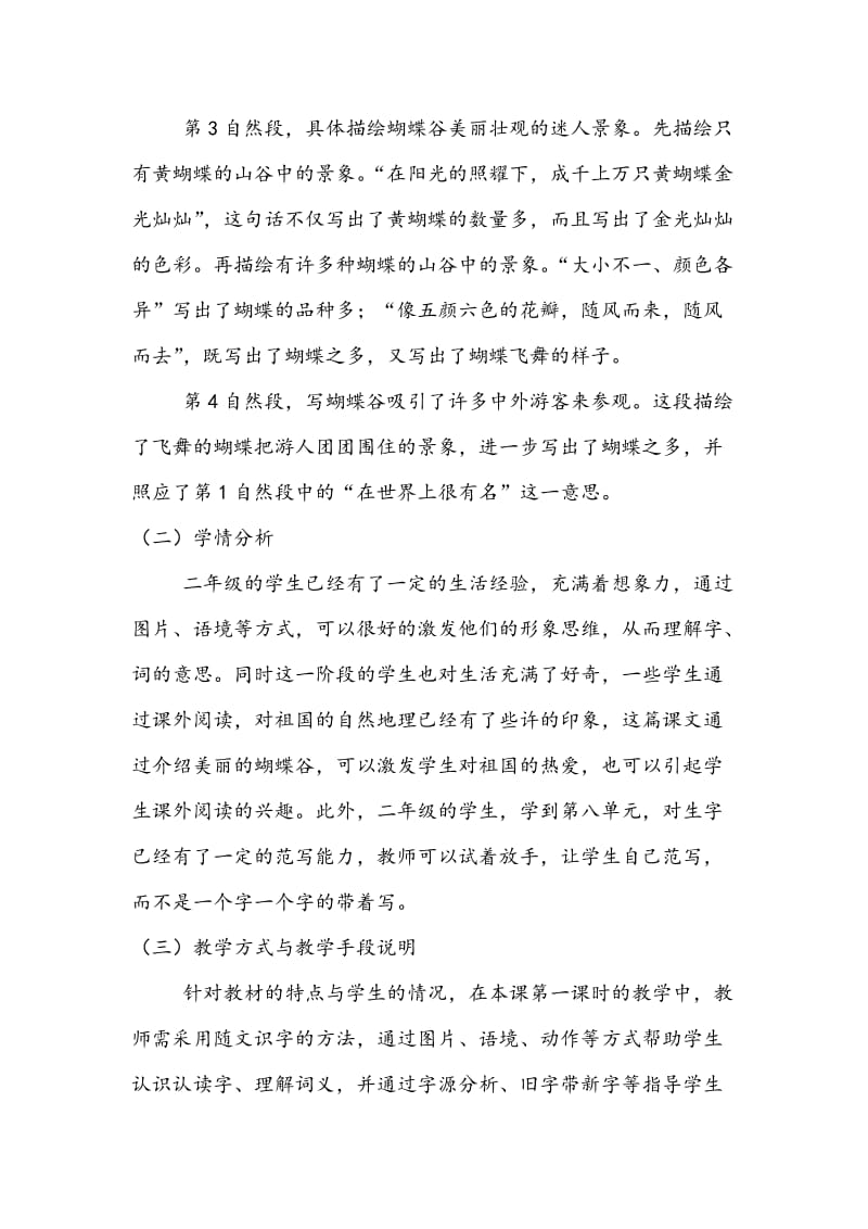 2019年教学设计台湾的蝴蝶谷（第一课时）董昊精品教育.docx_第2页