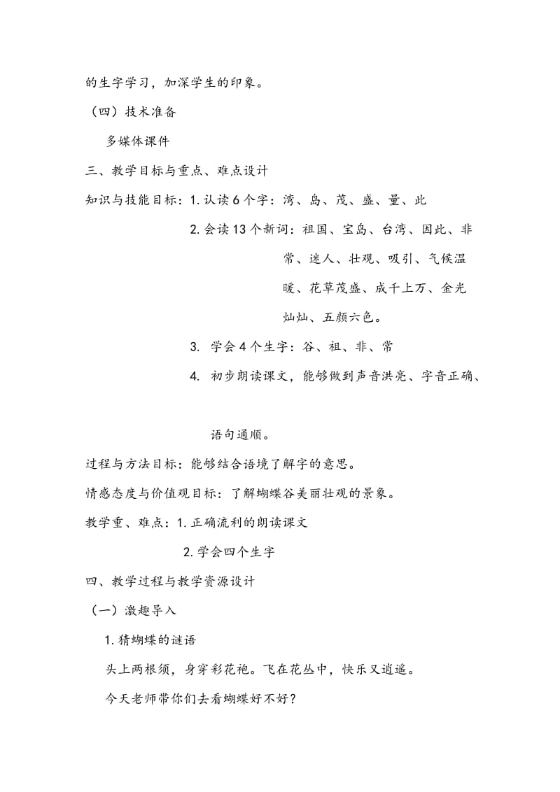2019年教学设计台湾的蝴蝶谷（第一课时）董昊精品教育.docx_第3页