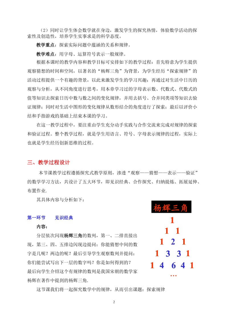 2019年探索规律（一）教学设计张丹丹 (2)精品教育.doc_第2页