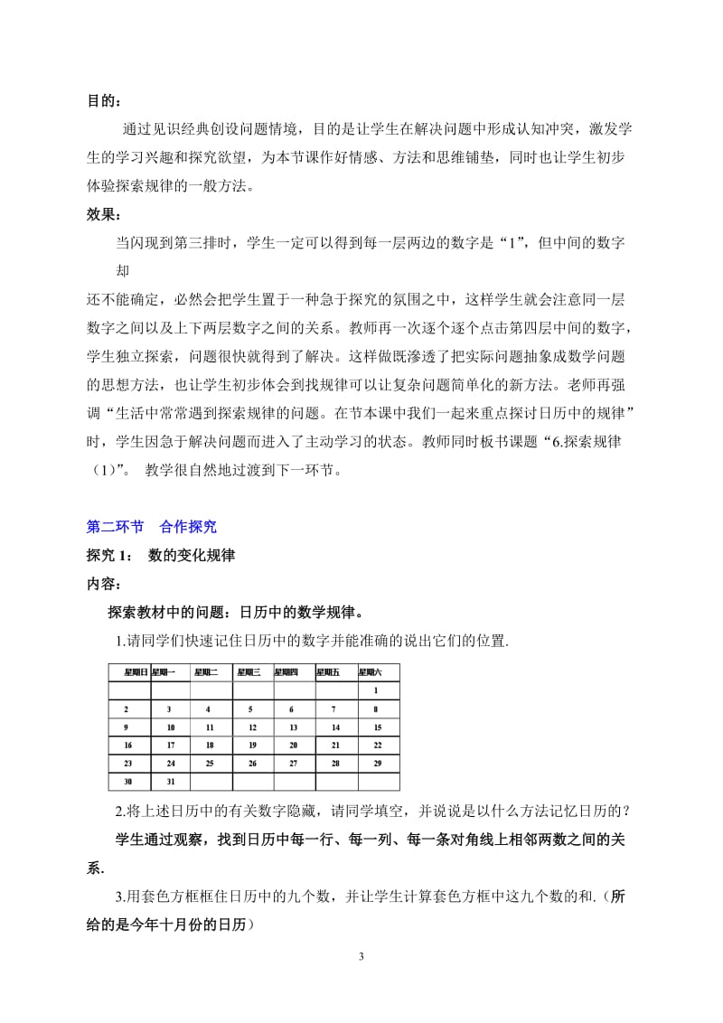 2019年探索规律（一）教学设计张丹丹 (2)精品教育.doc_第3页