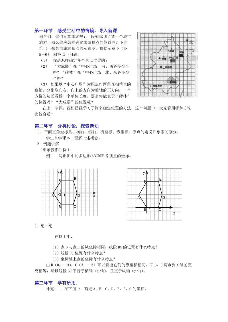 2019年平面直角坐标系（一）教学设计精品教育.doc_第2页