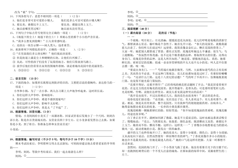 2019年龙井五中：七年级下册第四单元测试题（－）精品教育.doc_第2页