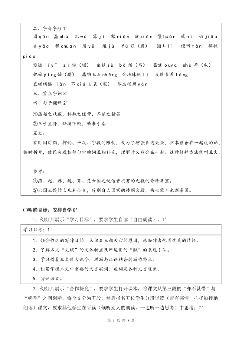 2019年秦涛教学设计（阿房宫赋）精品教育.doc_第3页