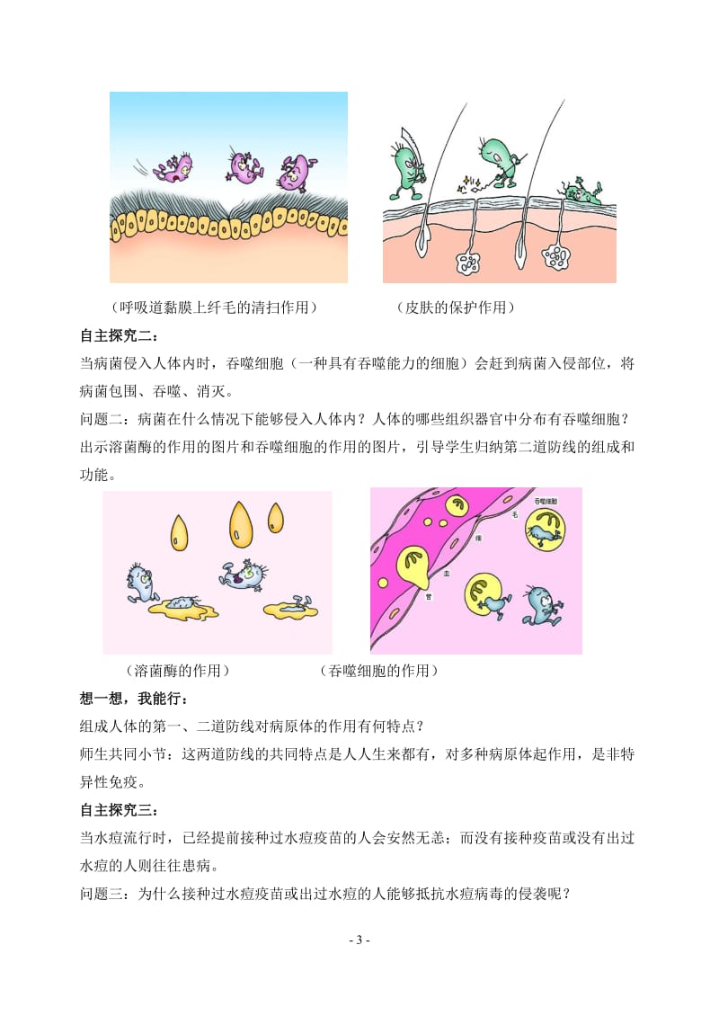 2019年第二节免疫与计划免疫教学设计x精品教育.docx_第3页