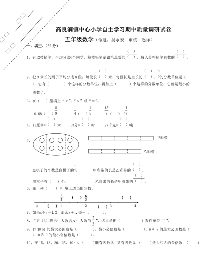 2019年苏教版年五年级数学下期中试卷精品教育.doc_第1页