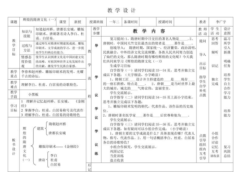 2019年李广宇教学设计精品教育.doc_第1页