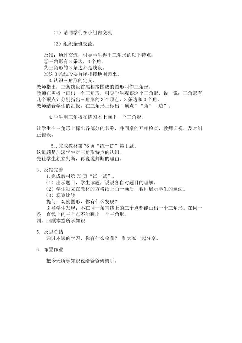 2019年认识三角形教案精品教育.doc_第2页