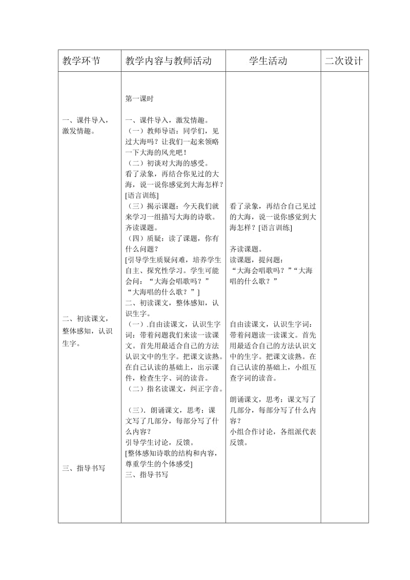2019年鲁辉三年级语文上册大海的歌教案精品教育.doc_第2页