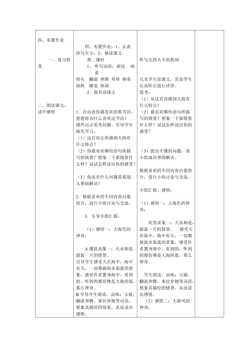 2019年鲁辉三年级语文上册大海的歌教案精品教育.doc_第3页