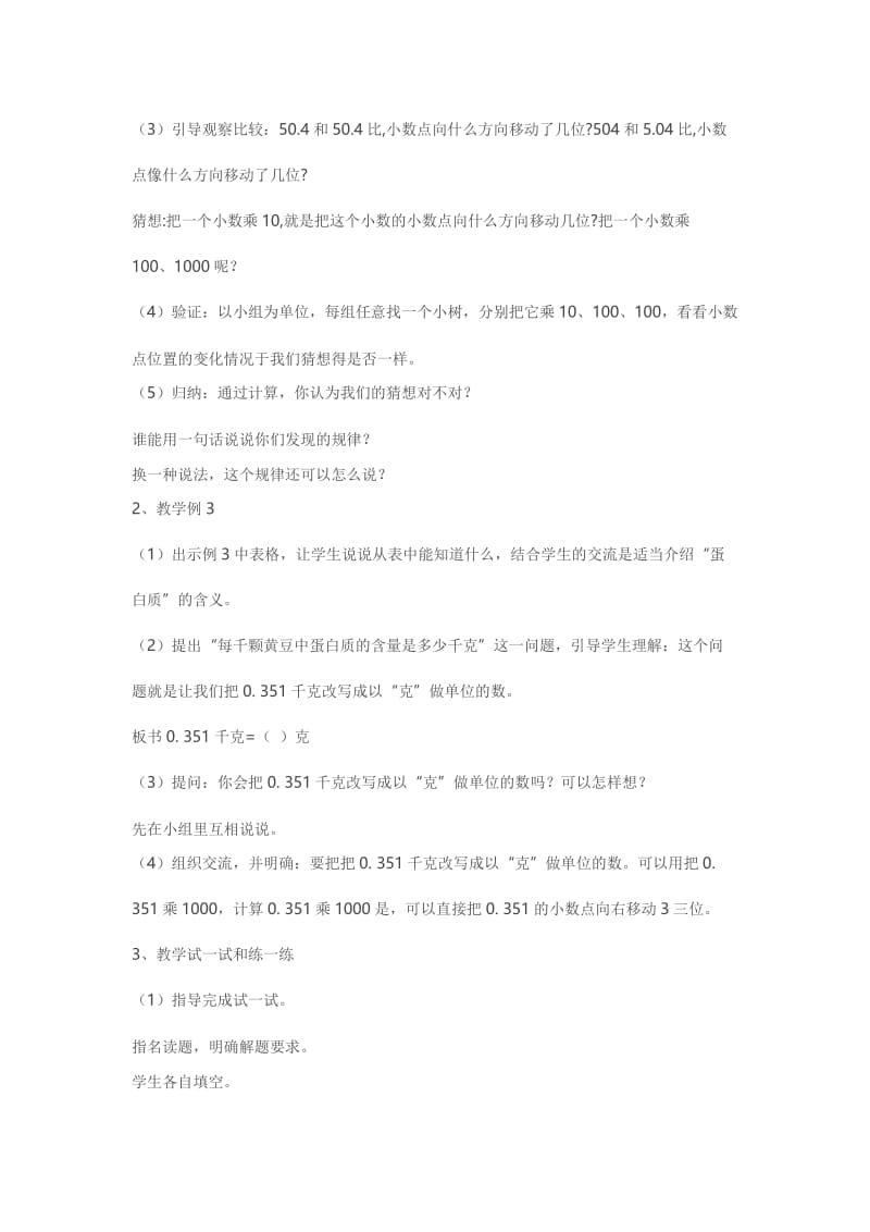 2019年小数乘法和除5精品教育.doc_第2页