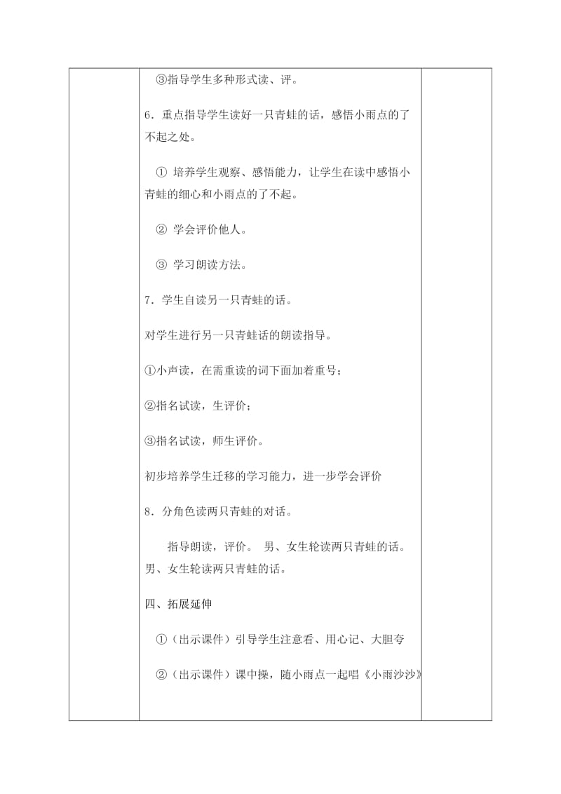2019年小雨点 (3)精品教育.doc_第3页