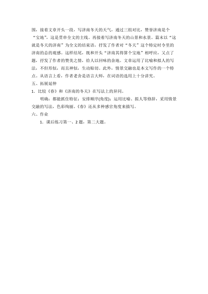 2019年济南的冬天1(2)精品教育.docx_第3页