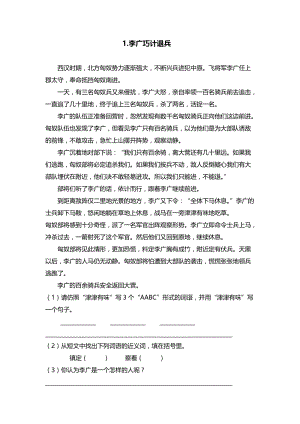 2019年李广巧计退兵阅读练习精品教育.docx