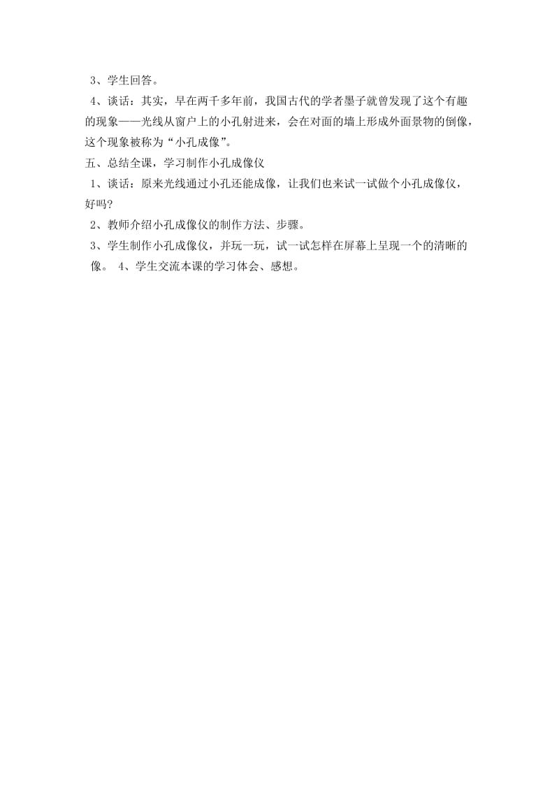 2019年彭绍锐-光的进行教学设计精品教育.doc_第3页