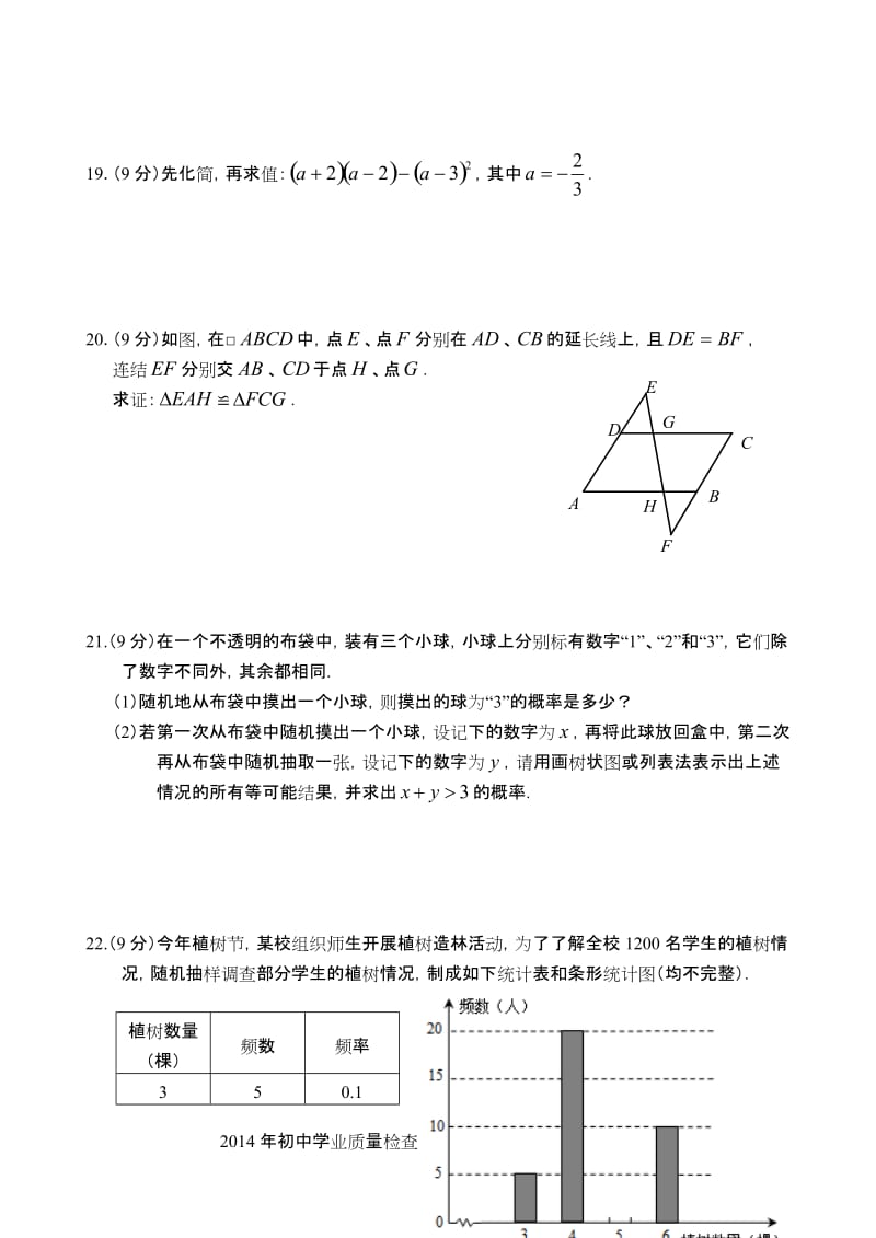 2014年晋江市初中数学学业质量检查试卷.doc_第3页