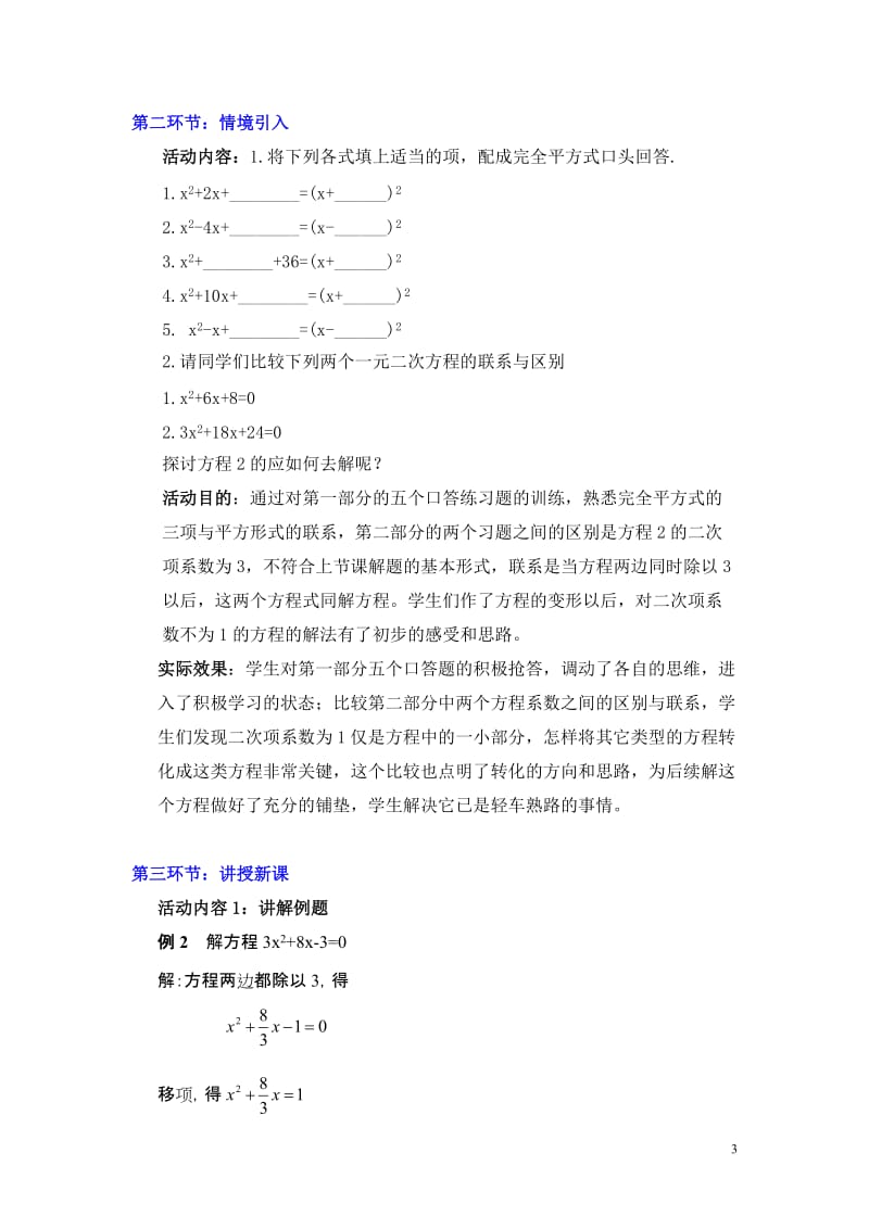 2019年配方法（二）教学案例精品教育.doc_第3页