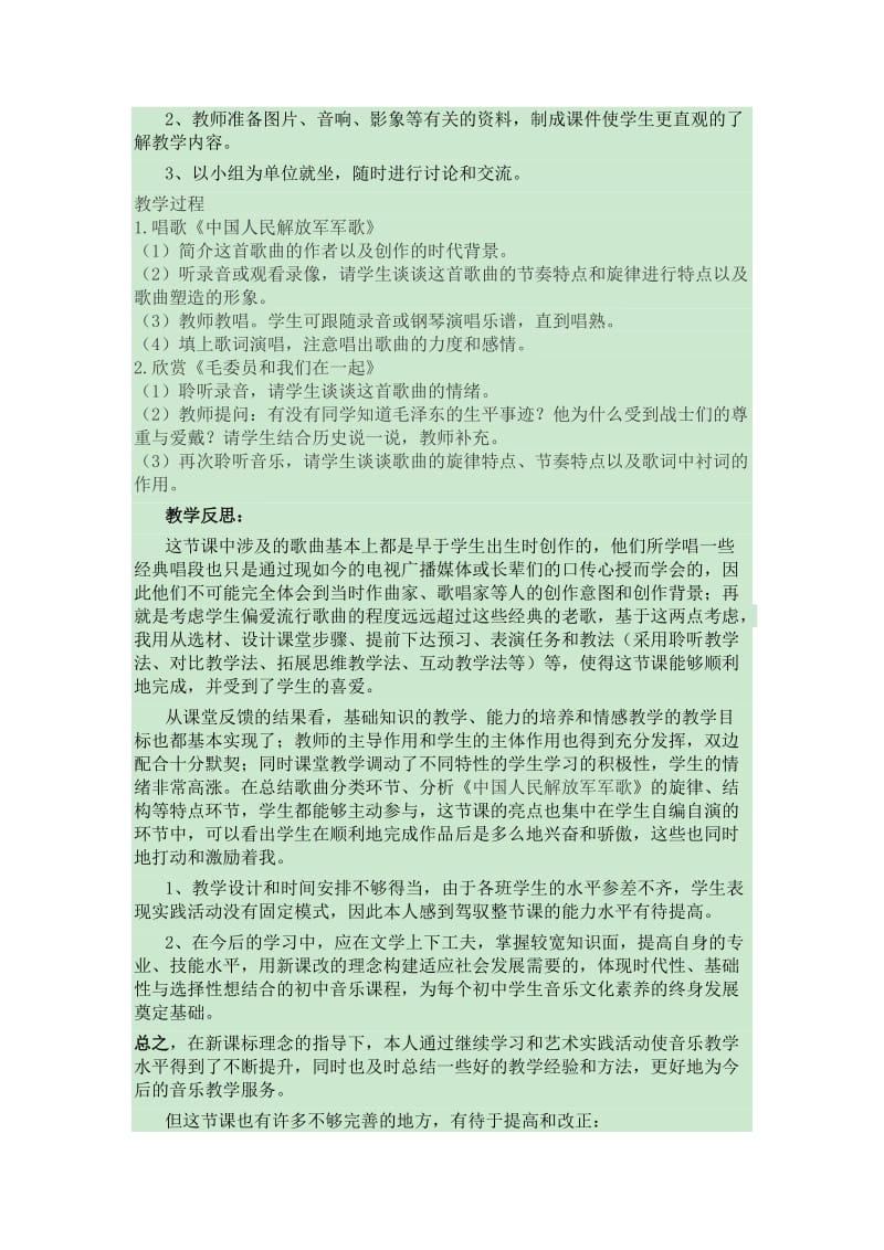 2019年教学设计——《光辉的历程》精品教育.doc_第2页