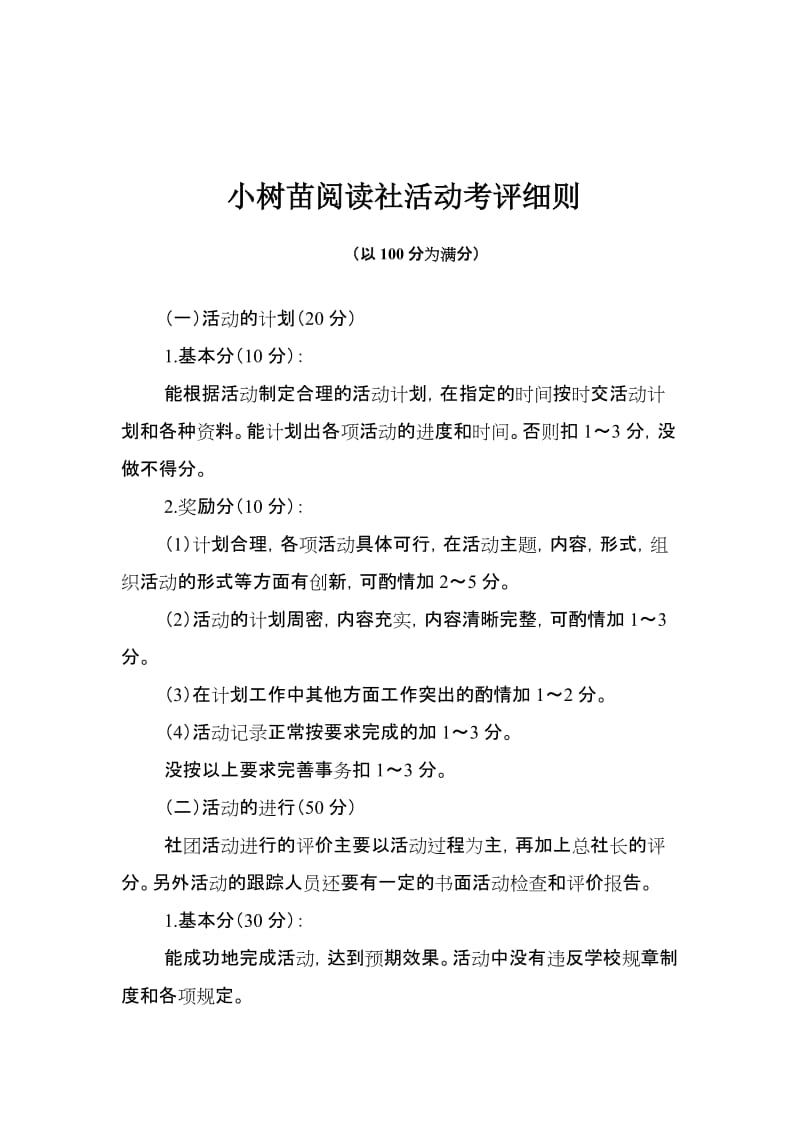 2019年活动考评细则精品教育.doc_第2页