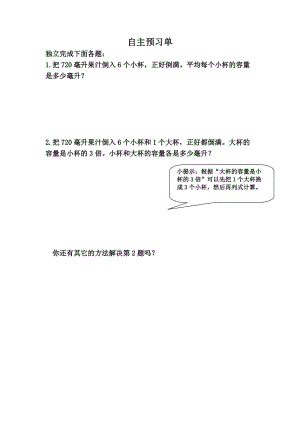 2019年解决问题的策——替换教学设计精品教育.doc