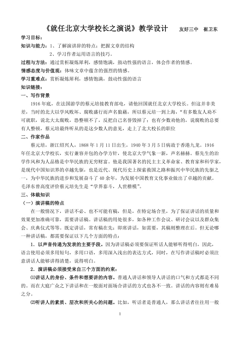 2019年就任北京大学校长之演说教学设计精品教育.doc_第1页