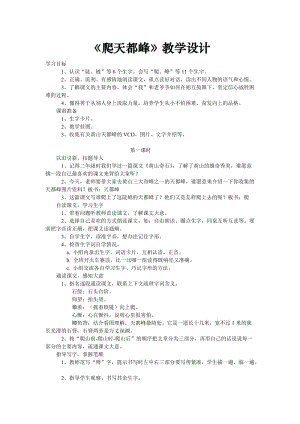 2019年爬天都峰教学设计精品教育.doc