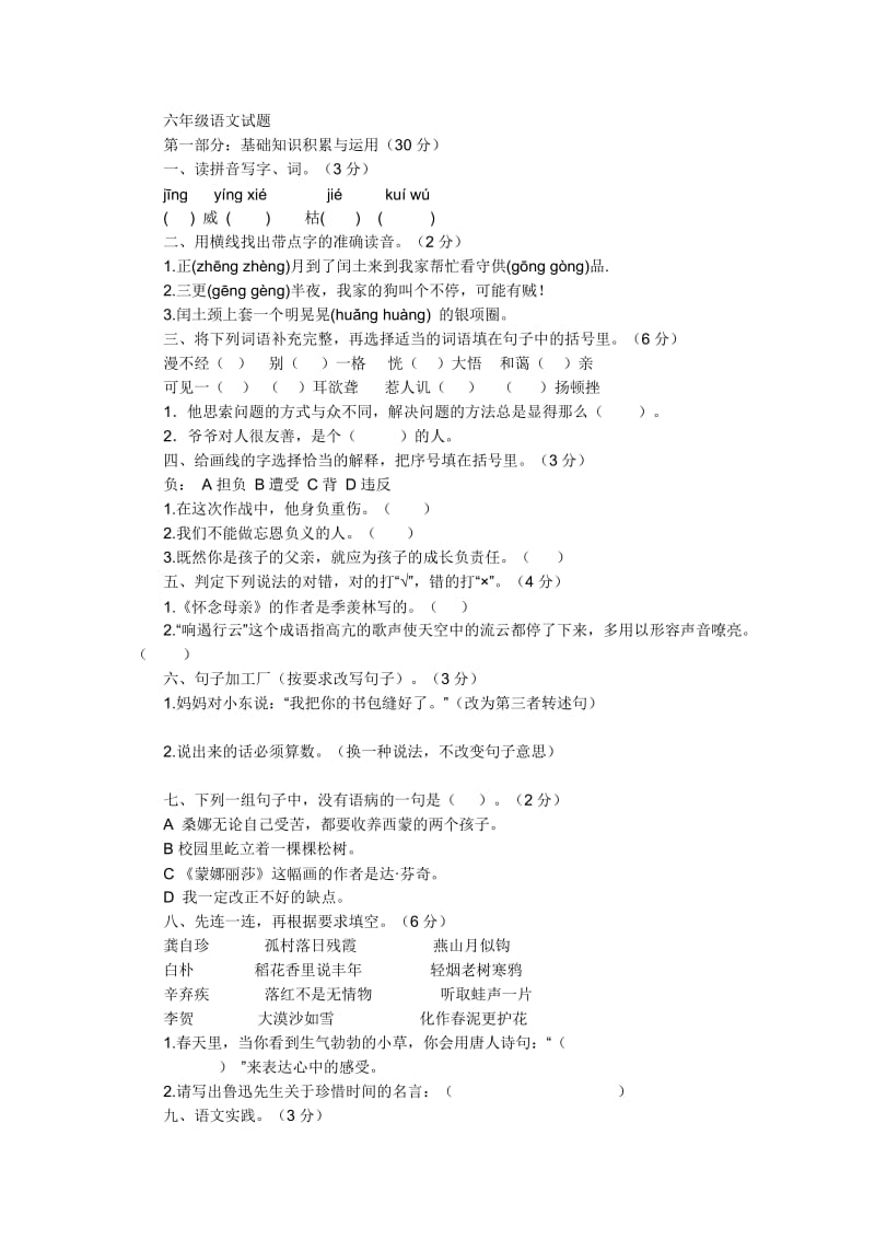 2019年老鸦小学六年级语文兰秋红试题精品教育.doc_第1页