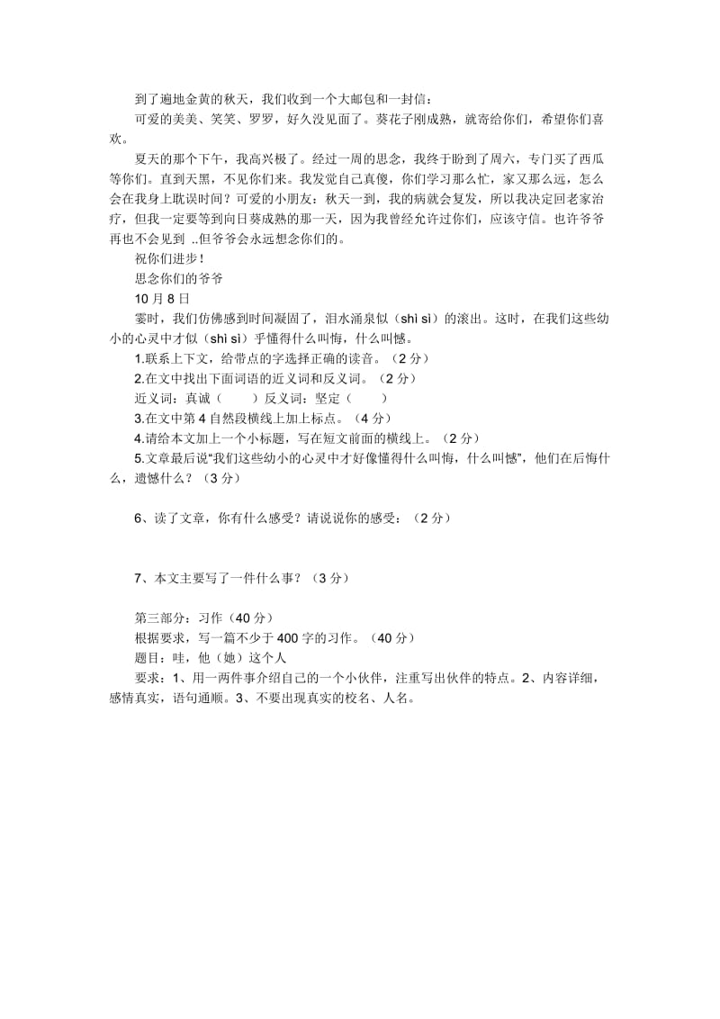 2019年老鸦小学六年级语文兰秋红试题精品教育.doc_第3页