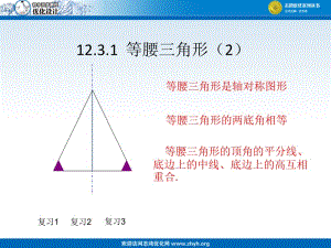 12.3.1_等腰三角形第2课时.ppt
