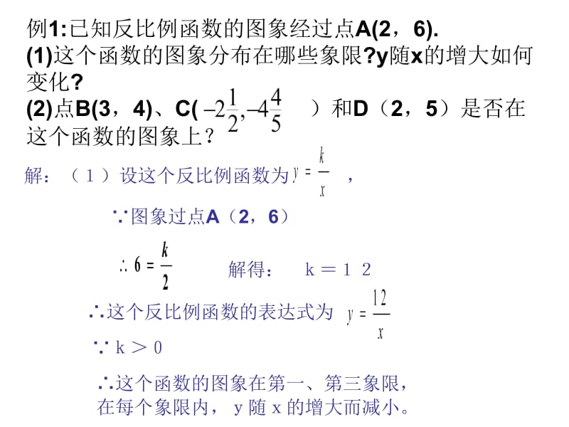 17.1.2反比例函数性质(2)ppt..ppt_第3页