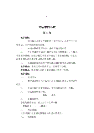 2019年生活中的小数（教案）精品教育.doc