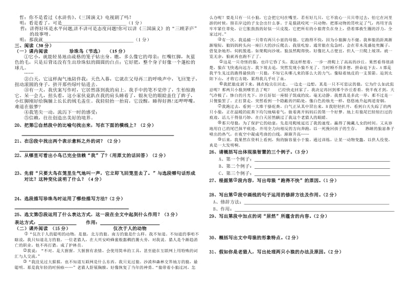 2019年龙井五中：七下册第二单元测试题（）精品教育.doc_第2页
